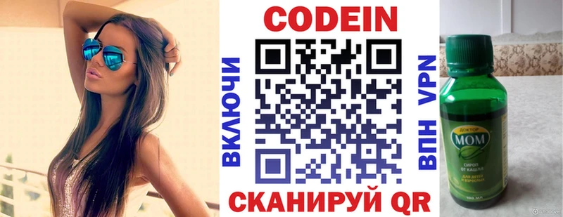 mega маркетплейс  Спасск-Дальний  Кодеин напиток Lean (лин) 