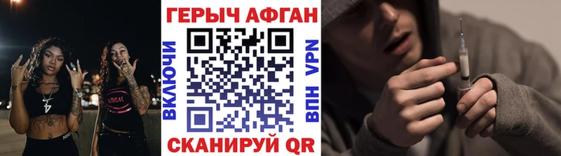 ГЕРОИН Афган  купить закладку  Спасск-Дальний 